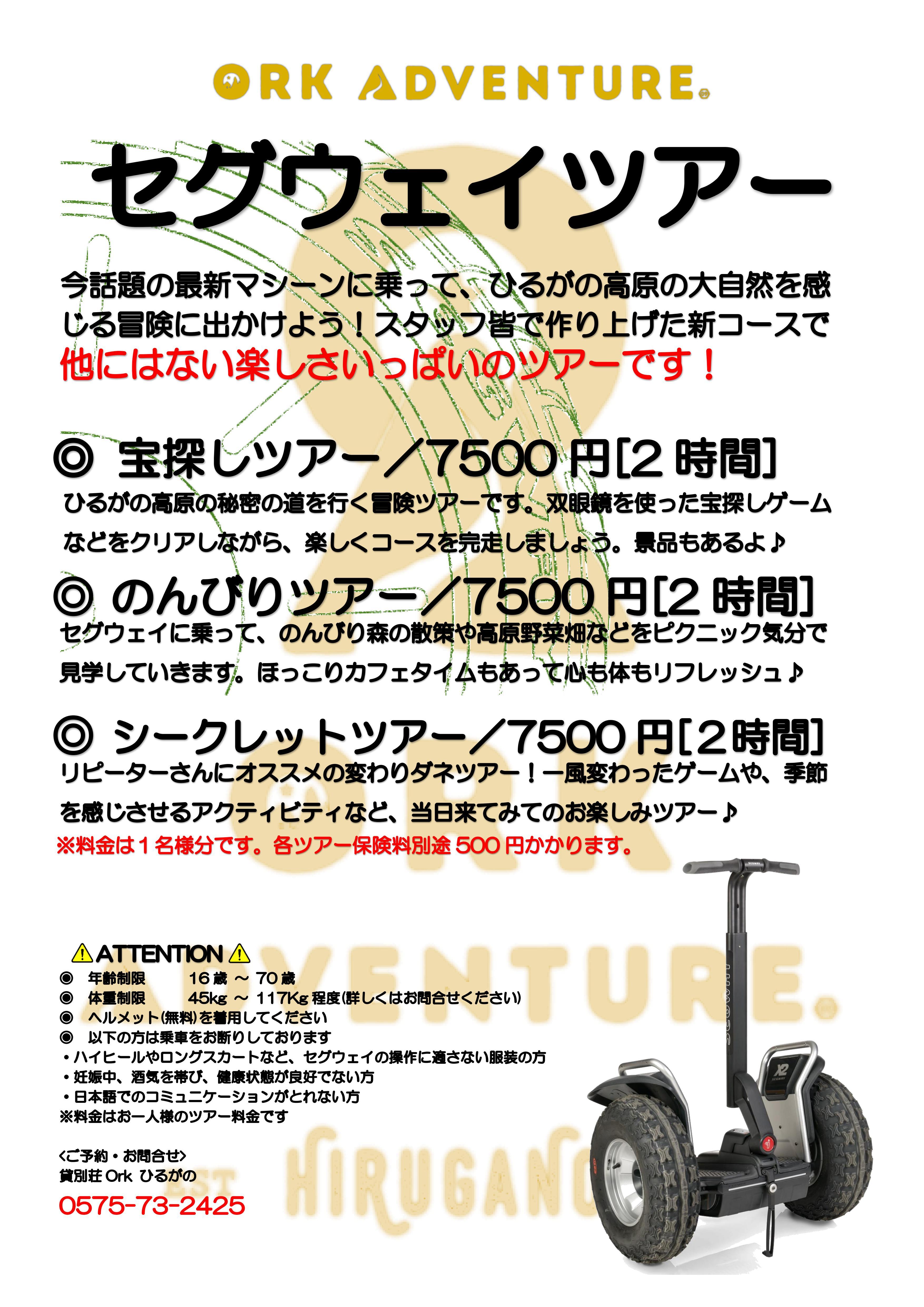 セグウェイ料金表01.jpg