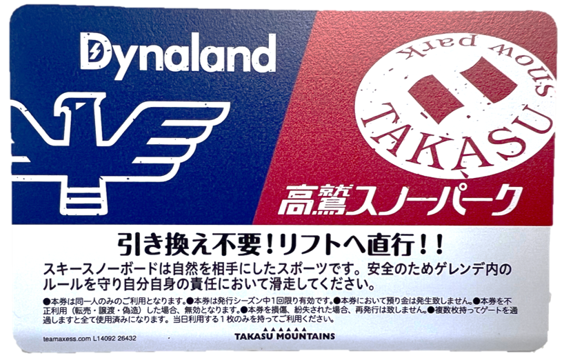 タカスダイナICリフトカード